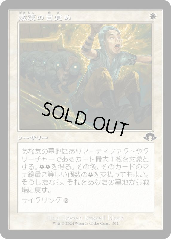 画像1: 【JPN】激震の目覚め/Jolted Awake[MTG_MH3_0392_C] (1)