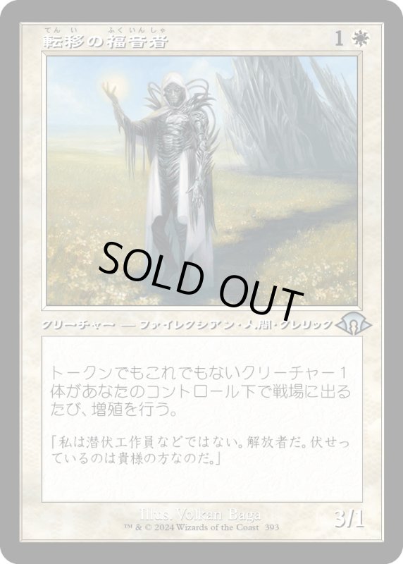 画像1: 【JPN】転移の福音者/Metastatic Evangel[MTG_MH3_0393_U] (1)