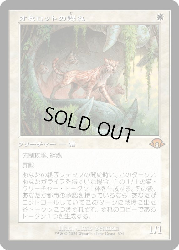 画像1: 【JPN】★Retro Foil★オセロットの群れ[MTG_MH3_0394_M] (1)