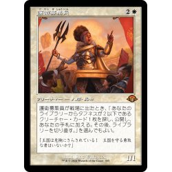 画像1: 【JPN】★Retro Foil★護衛募集員[MTG_MH3_0395_M]