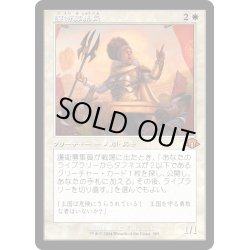 画像1: 【JPN】護衛募集員/Recruiter of the Guard[MTG_MH3_0395_M]