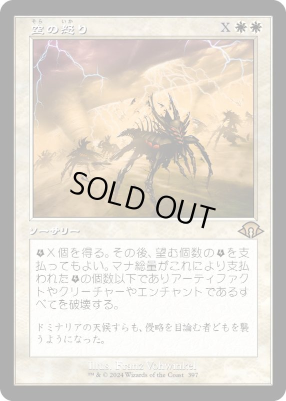 画像1: 【JPN】★Retro Foil★空の怒り[MTG_MH3_0397_R] (1)