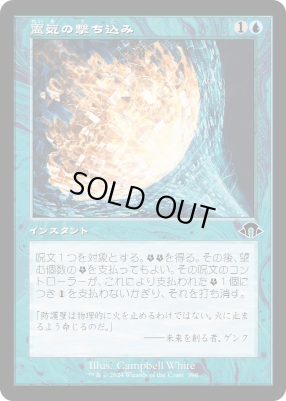 画像1: 【JPN】霊気の撃ち込み/Aether Spike[MTG_MH3_0398_C] (1)