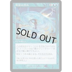 画像1: 【JPN】★Retro Foil★拒絶の閃光[MTG_MH3_0400_R]