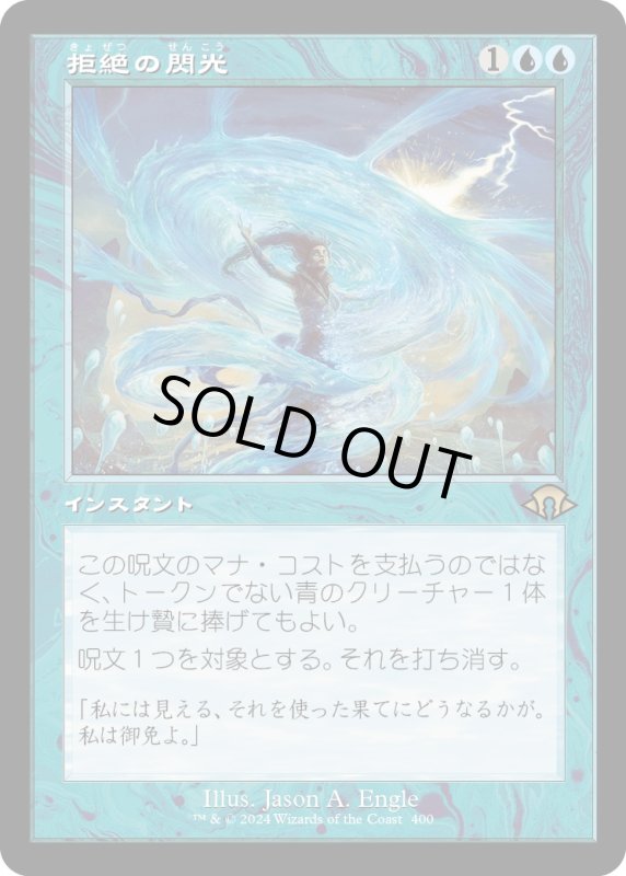 画像1: 【JPN】★Retro Foil★拒絶の閃光[MTG_MH3_0400_R] (1)