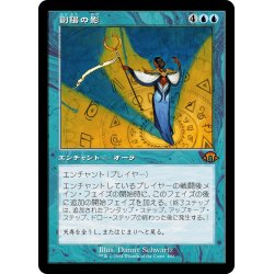 画像1: 【JPN】副陽の影/Shadow of the Second Sun[MTG_MH3_0402_M]