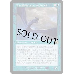 画像1: 【JPN】荒れ模様のストームドレイク/Volatile Stormdrake[MTG_MH3_0404_R]