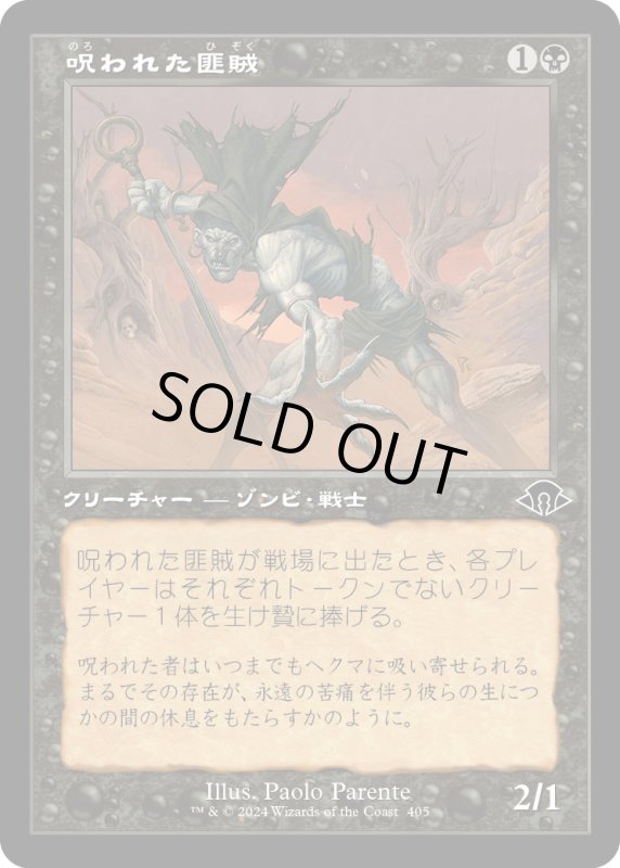 画像1: 【JPN】呪われた匪賊/Accursed Marauder[MTG_MH3_0405_C] (1)