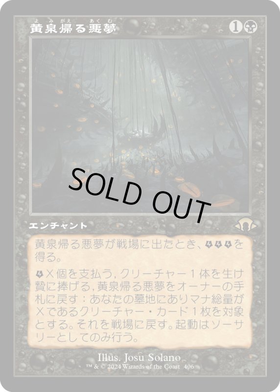 画像1: 【JPN】★Retro Foil★黄泉帰る悪夢[MTG_MH3_0406_R] (1)