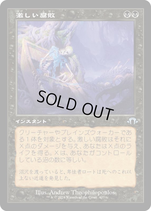 画像1: 【JPN】激しい腐敗/Consuming Corruption[MTG_MH3_0407_U] (1)