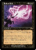 【JPN】悪意の閃光/Flare of Malice[MTG_MH3_0408_R]