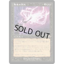 画像1: 【JPN】★Retro Foil★悪意の閃光[MTG_MH3_0408_R]