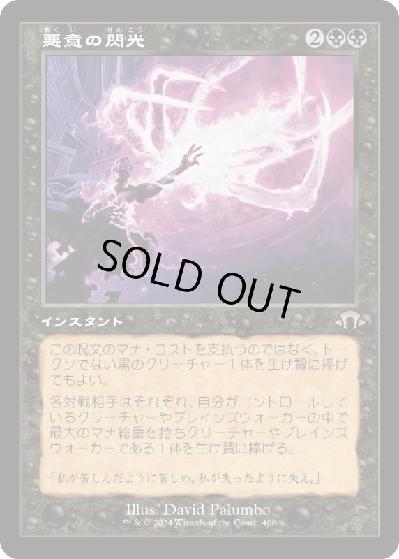 画像1: 【JPN】★Retro Foil★悪意の閃光[MTG_MH3_0408_R] (1)