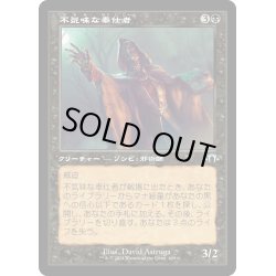 画像1: 【JPN】不気味な奉仕者/Grim Servant[MTG_MH3_0409_U]