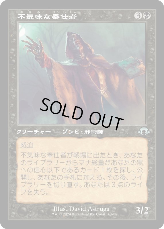 画像1: 【JPN】不気味な奉仕者/Grim Servant[MTG_MH3_0409_U] (1)