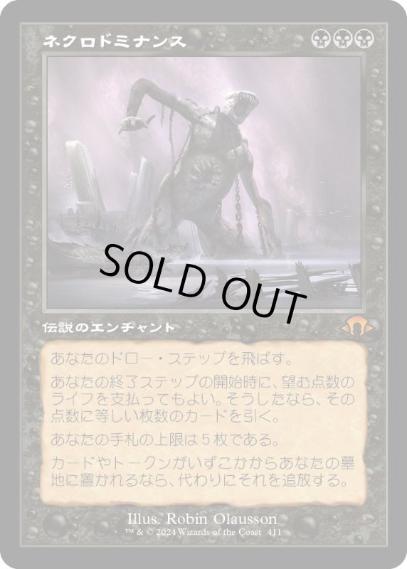 画像1: 【JPN】ネクロドミナンス/Necrodominance[MTG_MH3_0411_M] (1)