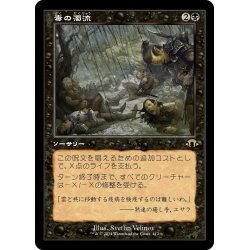 画像1: 【JPN】毒の濁流/Toxic Deluge[MTG_MH3_0412_R]