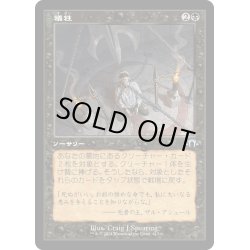 画像1: 【JPN】犠牲/Victimize[MTG_MH3_0413_U]