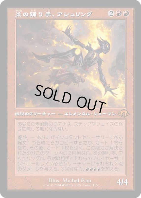 画像1: 【JPN】炎の踊り手、アシュリング/Ashling, Flame Dancer[MTG_MH3_0415_M] (1)