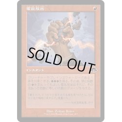 画像1: 【JPN】電気放出/Galvanic Discharge[MTG_MH3_0417_C]