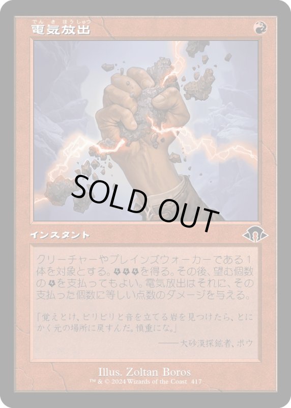 画像1: 【JPN】電気放出/Galvanic Discharge[MTG_MH3_0417_C] (1)