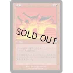 画像1: 【JPN】溶融/Meltdown[MTG_MH3_0418_U]