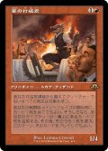 【JPN】★Retro Foil★宴の打破者[MTG_MH3_0419_R]