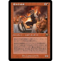 画像1: 【JPN】★Retro Foil★宴の打破者[MTG_MH3_0419_R]