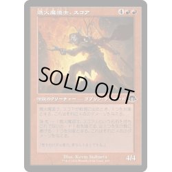 画像1: 【JPN】熾火魔導士、スコア/Skoa, Embermage[MTG_MH3_0420_C]