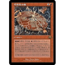 画像1: 【JPN】★Retro Foil★可能性の輪[MTG_MH3_0422_R]