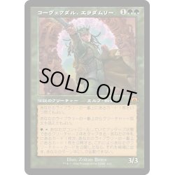 画像1: 【JPN】★Retro Foil★コーヴェクダル、エラダムリー[MTG_MH3_0423_M]