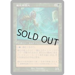 画像1: 【JPN】進化の証人/Evolution Witness[MTG_MH3_0424_C]