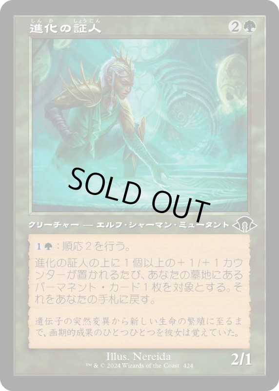 画像1: 【JPN】進化の証人/Evolution Witness[MTG_MH3_0424_C] (1)