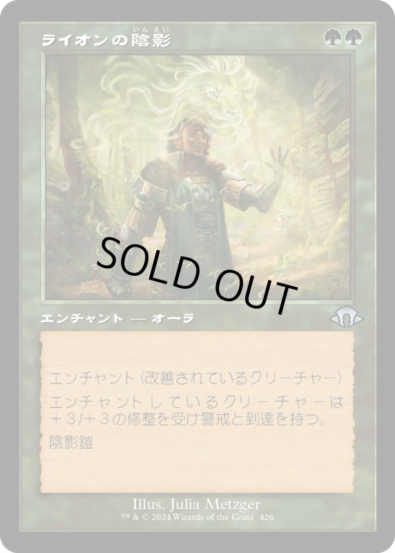 画像1: 【JPN】ライオンの陰影/Lion Umbra[MTG_MH3_0426_U] (1)