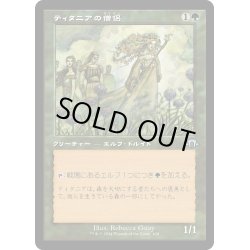 画像1: 【JPN】ティタニアの僧侶/Priest of Titania[MTG_MH3_0428_U]