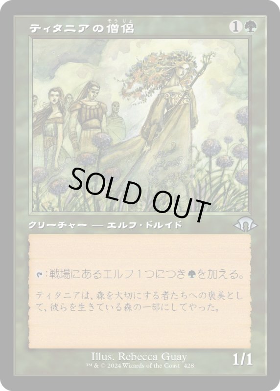 画像1: 【JPN】ティタニアの僧侶/Priest of Titania[MTG_MH3_0428_U] (1)