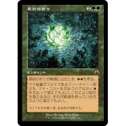 画像1: 【JPN】原初の祈り/Primal Prayers[MTG_MH3_0429_R]