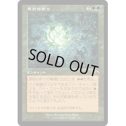 画像1: 【JPN】★Retro Foil★原初の祈り[MTG_MH3_0429_R]