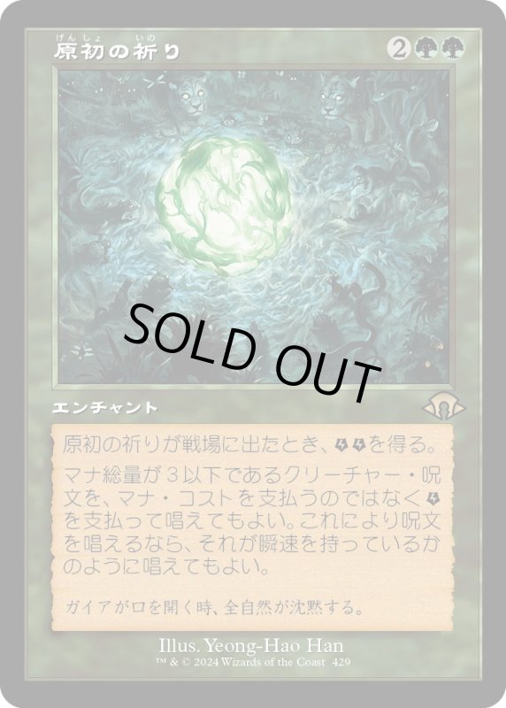 画像1: 【JPN】★Retro Foil★原初の祈り[MTG_MH3_0429_R] (1)