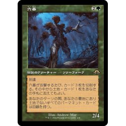 画像1: 【JPN】六番/Six[MTG_MH3_0430_R]