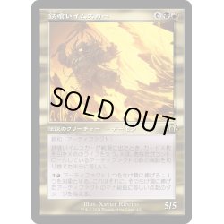 画像1: 【JPN】★Retro Foil★鉄喰いイムスカー[MTG_MH3_0431_R]