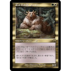 画像1: 【JPN】熊の中の王、クードー/Kudo, King Among Bears[MTG_MH3_0432_R]