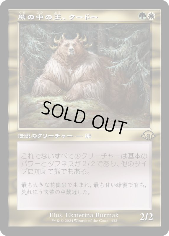 画像1: 【JPN】★Retro Foil★熊の中の王、クードー[MTG_MH3_0432_R] (1)