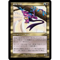 画像1: 【JPN】超能力蛙/Psychic Frog[MTG_MH3_0433_R]