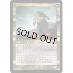 画像1: 【JPN】★Retro Foil★咆哮する予言者、ロシーン[MTG_MH3_0434_R]