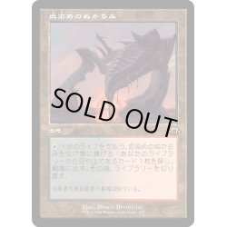 画像1: 【JPN】血染めのぬかるみ/Bloodstained Mire[MTG_MH3_0435_R]