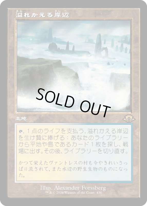 画像1: 【JPN】★Retro Foil★溢れかえる岸辺[MTG_MH3_0436_R] (1)