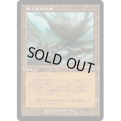 画像1: 【JPN】巣ごもりの地/Nesting Grounds[MTG_MH3_0437_U]