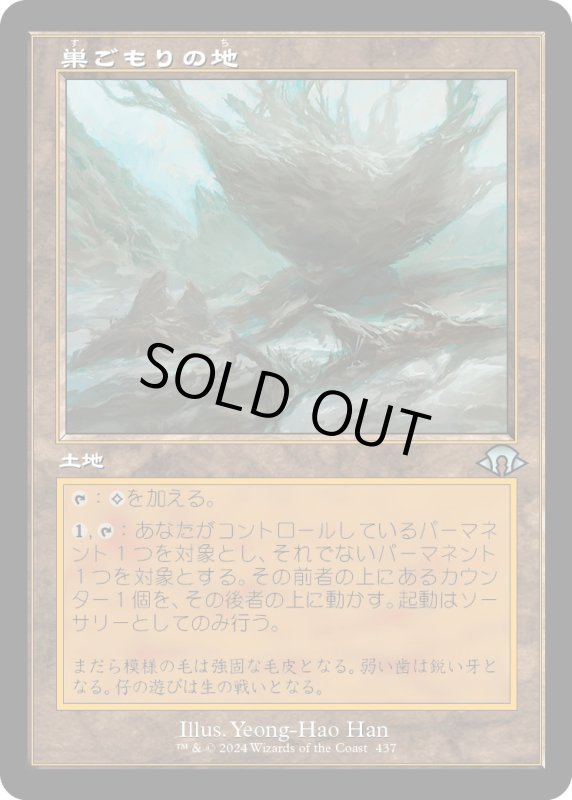 画像1: 【JPN】巣ごもりの地/Nesting Grounds[MTG_MH3_0437_U] (1)