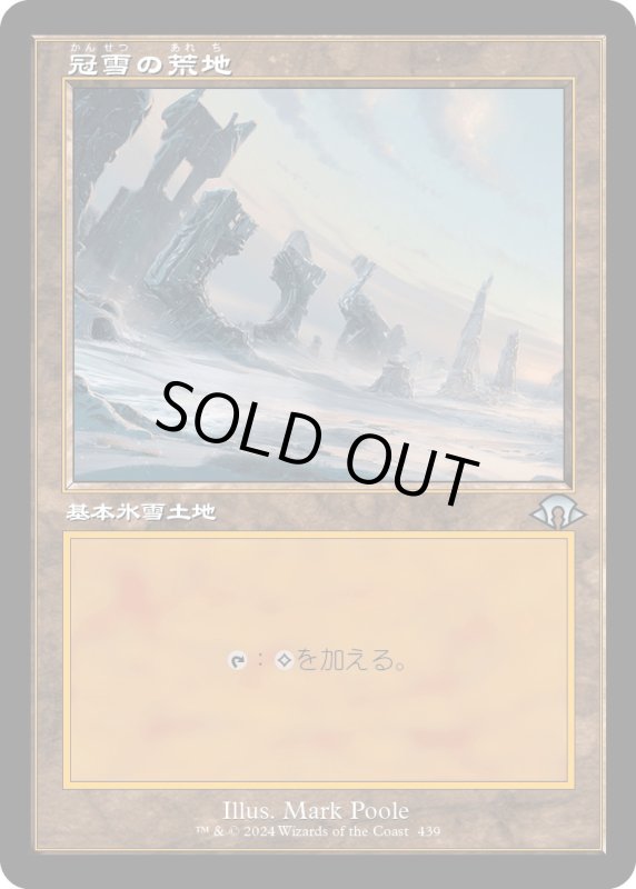 画像1: 【JPN】冠雪の荒地/Snow-Covered Wastes[MTG_MH3_0439_U] (1)